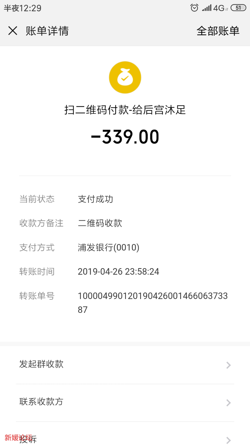 Screenshot_2019-04-27-00-29-12-881_com.tencent.mm.png